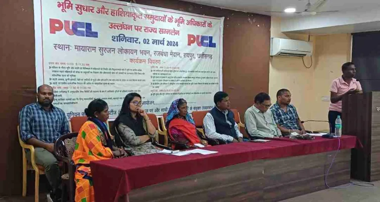 छत्तीसगढ़ में भूमि सुधार और हाशियाकृत समुदायों के भूमि अधिकार: साम्प्रदायिकीकरण और संरक्षण कानूनों पर राज्य स्तरीय विमर्श आयोजित