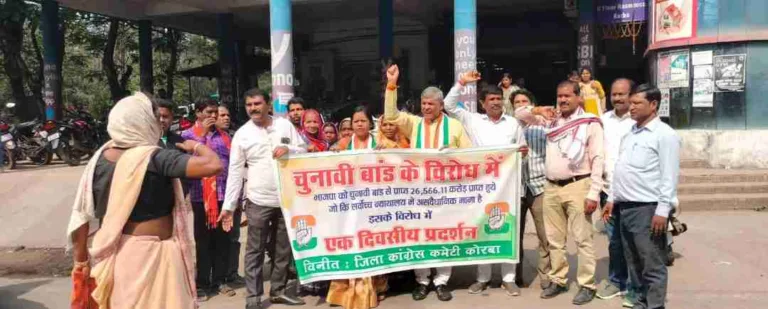 एसबीआई बैंक के पास चुनावी बांड को लेकर कांग्रेस का प्रदर्शन