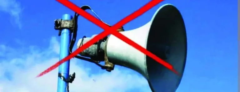 ध्वनि विस्तारक यंत्रों के उपयोग पर प्रतिबंध: जानिए दिशानिर्देश और प्रक्रिया