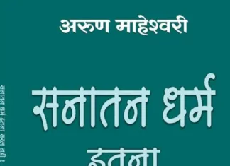 Sanatan Dharma vs Hindu Dharma: Decoding the Differences