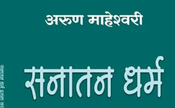 Sanatan Dharma vs Hindu Dharma: Decoding the Differences
