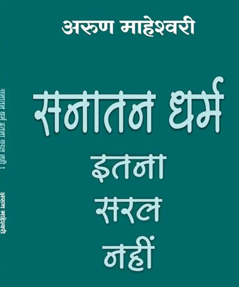 Sanatan Dharma vs Hindu Dharma: Decoding the Differences