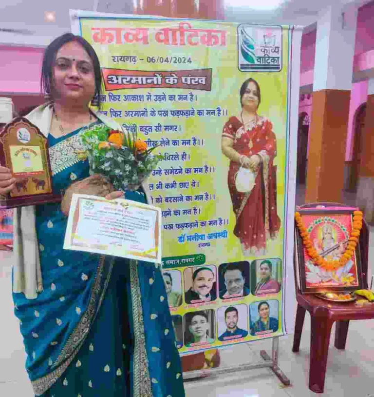 रायगढ़ की प्रतिभा का सम्मान: काव्य वाटिका ने डॉ. मनीषा अवस्थी को किया सम्मानित