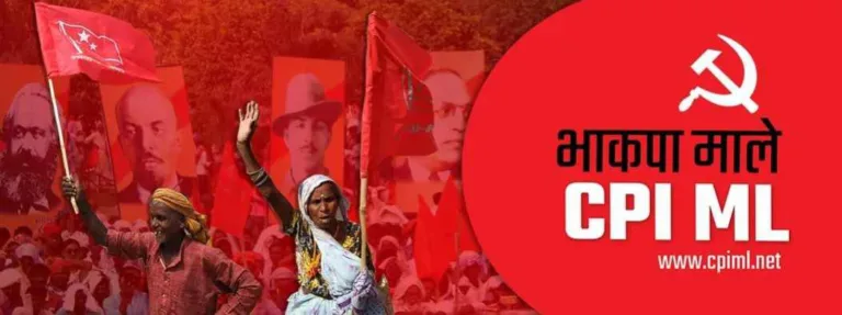 22 अप्रैल: भाकपा (माले) लिबरेशन का 56वां स्थापना दिवस; लोकतांत्रिक विरासत को बचाने के लिए एक आह्वान!