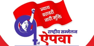 प्रधानमंत्री मोदी के विवादास्पद भाषण पर महिला संगठन ‘ऐपवा’ की कड़ी आलोचना