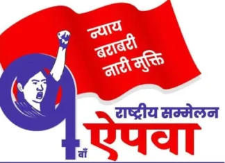 प्रधानमंत्री मोदी के विवादास्पद भाषण पर महिला संगठन ‘ऐपवा’ की कड़ी आलोचना