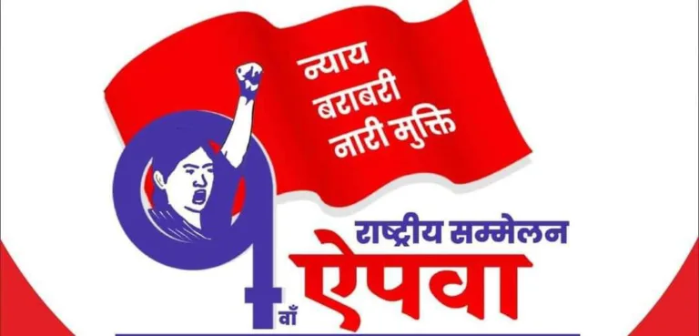 प्रधानमंत्री मोदी के विवादास्पद भाषण पर महिला संगठन ‘ऐपवा’ की कड़ी आलोचना