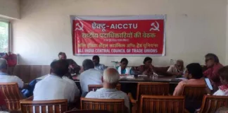 ऐक्टू की राष्ट्रीय बैठक: श्रम कोड निरस्तीकरण और निजीकरण विरोध पर विशेष चर्चा