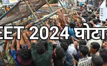 नीट यूजी पेपर लीक: रॉकी का व्हाट्सएप, चिंटू का प्रिंटर, 30-55 लाख का रेट – गिरफ्तारी से खुले कई राज!