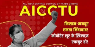 सप्ताह में 90 घंटे काम का प्रस्ताव: AICCTU की कड़ी निंदा और 8 घंटे के कार्यदिवस की मांग!
