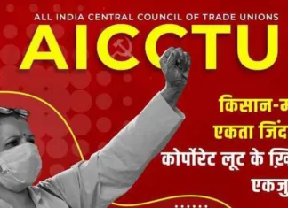 सप्ताह में 90 घंटे काम का प्रस्ताव: AICCTU की कड़ी निंदा और 8 घंटे के कार्यदिवस की मांग!