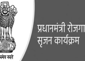 प्रधानमंत्री स्वरोजगार सृजन कार्यक्रम का लाभ लेने आवेदन आमंत्रित