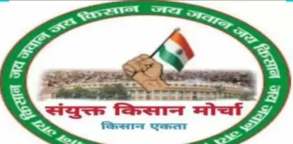 नीलम पार्क में 30 सितंबर को होगा किसान सत्याग्रह: संयुक्त किसान मोर्चा की प्रदेश बैठक संपन्न