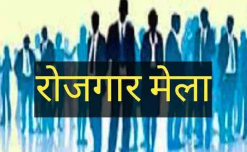कोरबा में 19 सितंबर को रोजगार मेला: 600 से अधिक पदों पर भर्ती के सुनहरे अवसर