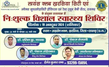 खरसिया में निःशुल्क स्वास्थ्य जांच शिविर: विशेषज्ञ डॉक्टरों से मुफ्त परामर्श का सुनहरा अवसर!