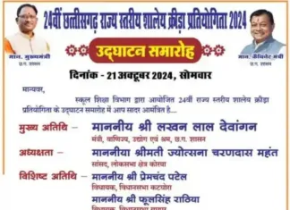 राज्य स्तरीय शालेय क्रीड़ा प्रतियोगिता का शुभारंभ: खेलों से उभरते युवा सपनों को देंगे पंख!
