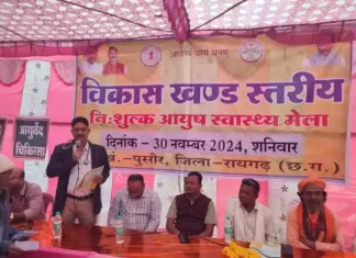 आयुष स्वास्थ्य मेला में 510 रोगियों का हुआ नि:शुल्क उपचार