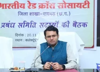 रेडक्रॉस रायगढ़ के जिला प्रबंध समिति का हुआ गठन कलेक्टर श्री कार्तिकेया गोयल ने नवनिर्वाचित सदस्यों को दिलाई शपथ