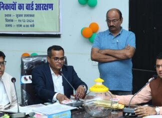 नगरीय निकाय निर्वाचन हेतु वार्ड आरक्षण संपन्न