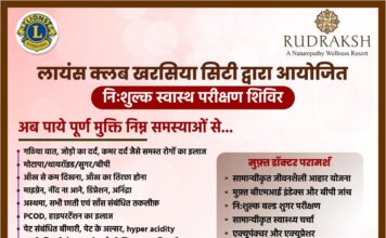 खरसिया में 23 जनवरी को “रुद्राक्ष वेलनेस सेंटर” का नि:शुल्क स्वास्थ्य शिविर: संजीवनी का नया आयाम