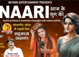 ईशिका लाइफ फाउंडेशन द्वारा ‘नारी आज के युग की’ सीजन 2 का भव्य आयोजन