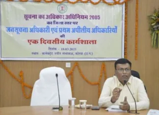 सूचना का अधिकार अधिनियम 2005: कोरबा कलेक्ट्रेट में आयोजित हुई महत्वपूर्ण कार्यशाला
