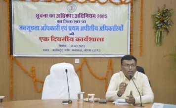 सूचना का अधिकार अधिनियम 2005: कोरबा कलेक्ट्रेट में आयोजित हुई महत्वपूर्ण कार्यशाला