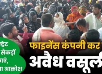 माइक्रो फाइनेंस का मकड़जाल: महिलाओं पर कर्ज का बोझ और शोषण की सच्चाई