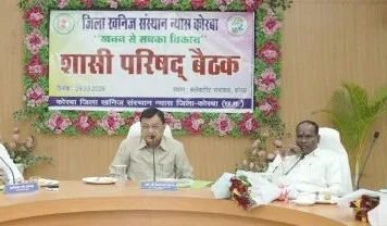 डीएमएफ से कोरबा का विकास: शिक्षा, स्वास्थ्य और अधोसंरचना को मिलेगी नई रफ्तार!