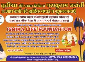 निर्धन कन्याओं का सामूहिक विवाह कार्यक्रम जल्द: ईशिका लाइफ फाउंडेशन का आयोजन