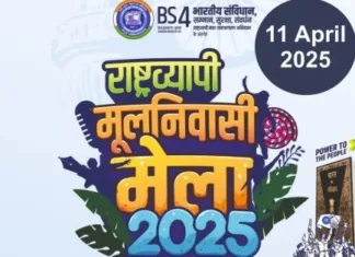 कोरबा में 11 अप्रैल को होगा देशव्यापी मूलनिवासी मेला: ज्योतिबा फुले और बाबासाहेब की जयंती पर खास संगोष्ठी, समाज की समस्याओं पर होगी गहरी चर्चा!