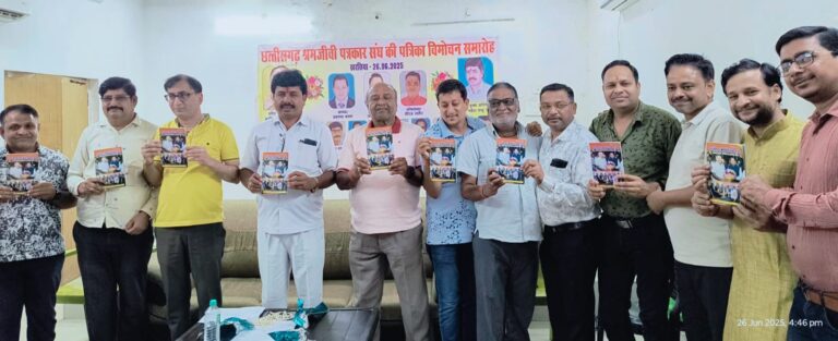 छाया विधायक महेश साहू के हाथों छग श्रमजीवी पत्रकार संघ की पत्रिका का हुआ विमोचन