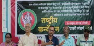 आदिवासी संघर्ष मोर्चा का राष्ट्रीय कन्वेंशन 8-9 जून को: अधिकारों के लिए झारखंड में उठाएगा आवाज़