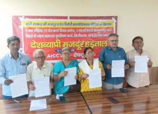 बिहार में 9 जुलाई को देशव्यापी हड़ताल: मजदूर, किसान, योजनाकर्मी एकजुट, केंद्र सरकार की नीतियों के खिलाफ – Big Protest Call