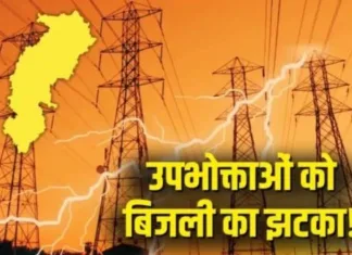 बिजली दरों में वृद्धि से गरीबों पर बोझ, अमीरों को राहत: छत्तीसगढ़ में खत्म हो रही क्रॉस सब्सिडी