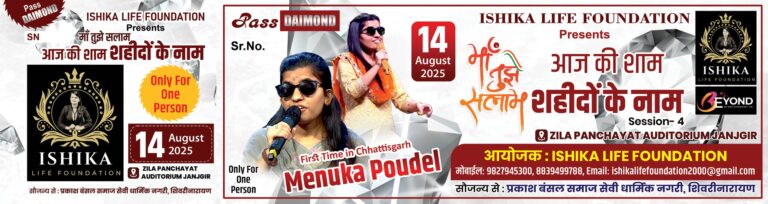 ईशिका लाइफ फाउंडेशन का विशेष आयोजन: चयनित 200 बच्चियों को मिलेगा निशुल्क पास, 10 लकी विनर होंगे सम्मानित