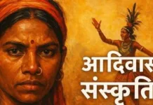 विश्व संस्कृति की जननी क्यों है आदिवासी संस्कृति? इतिहास, महत्व और प्रमाण