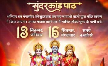 गंज बाजार खरसिया हनुमान मंदिर में सुंदरकांड पाठ का आयोजन