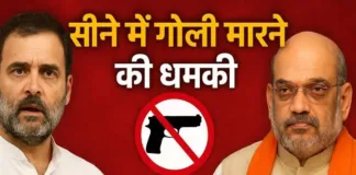 राहुल गांधी को ‘सीने में गोली मारने’ की धमकी: कांग्रेस ने अमित शाह को लिखा पत्र, सुरक्षा की गंभीर चिंता जताई