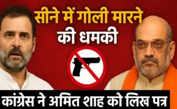 राहुल गांधी को ‘सीने में गोली मारने’ की धमकी: कांग्रेस ने अमित शाह को लिखा पत्र, सुरक्षा की गंभीर चिंता जताई