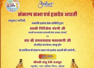 कोरबा में हसदेव नदी के संरक्षण का महाआयोजन: आश्विन पूर्णिमा पर संकल्प सभा एवं आरती, जनप्रतिनिधि रहेंगे उपस्थित