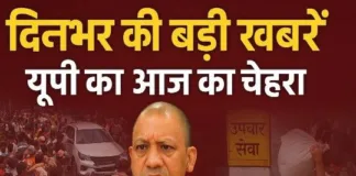 उत्तर प्रदेश की दिनभर की बड़ी खबरें: शासन की सक्रियता, न्यायिक सख़्ती और समाज की संवेदनाएं