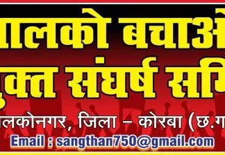 बालको सेवानिवृत कर्मचारियों के परिवारों ने नगर प्रशासन और सुरक्षाकर्मियों पर लगाए गंभीर आरोप: पुलिस में दर्ज कराई शिकायत