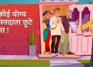 कोरबा: मतदाता सूची का संशोधित कार्यक्रम जारी, 23 दिसंबर को होगा प्रारूप प्रकाशन