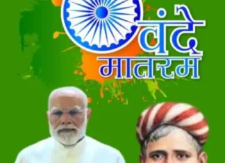वंदे मातरम विवाद: मोदी सरकार का सांप्रदायिक एजेंडा और नेहरू पर झूठे आरोप