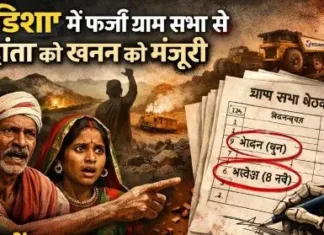 ओडिशा: आदिवासी गांवों में फर्जी ग्राम सभा के जरिए वेदांता को मिली खनन की मंजूरी; मृतकों और बच्चों के नाम दस्तावेजों में शामिल
