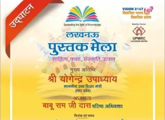 लखनऊ पुस्तक मेला 2025: रवीन्द्रालय में 13 मार्च से 10 दिवसीय साहित्य महोत्सव; विकसित भारत थीम पर निःशुल्क प्रवेश