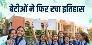 कोरबा बोर्ड रिजल्ट 2026: बेटियों की चमक से रोशन हुआ जिला, हर तरफ सफलता की नई कहानी