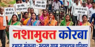 नशामुक्त कोरबा अभियान: गांव-गांव में जागरूकता रैलियां, अवैध शराब के खिलाफ सख्त पहल