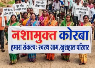 नशामुक्त कोरबा अभियान: गांव-गांव में जागरूकता रैलियां, अवैध शराब के खिलाफ सख्त पहल